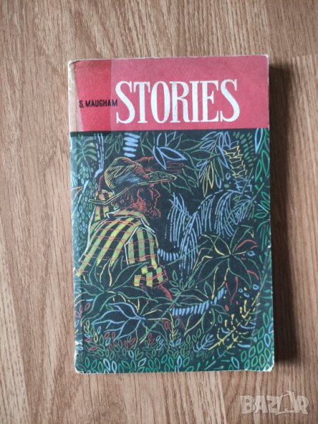W. Somerset Maugham - "Stories", снимка 1