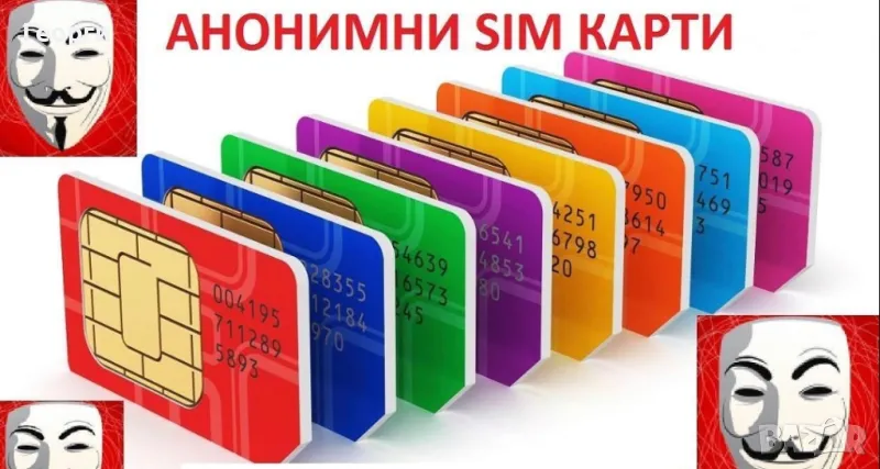 Регистрирани анонимни СИМ карти, снимка 1