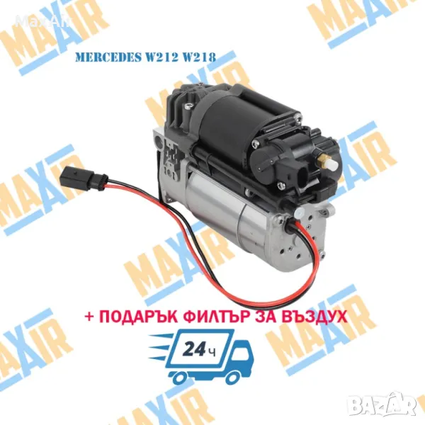 Компресор за въздушно окачване Mercedes W212 W218, снимка 1