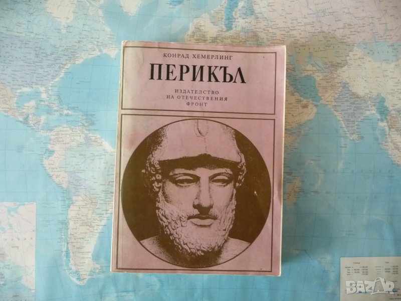 Перикъл Конрад Хемерлинг Древна Гърция Елада Златен век, снимка 1