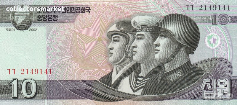 10 вон 2002, Северна Корея, снимка 1