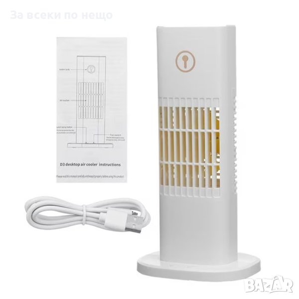 Настолен вентилатор, мини климатик за охлаждане, охлаждане с вода, Регулируем, снимка 1