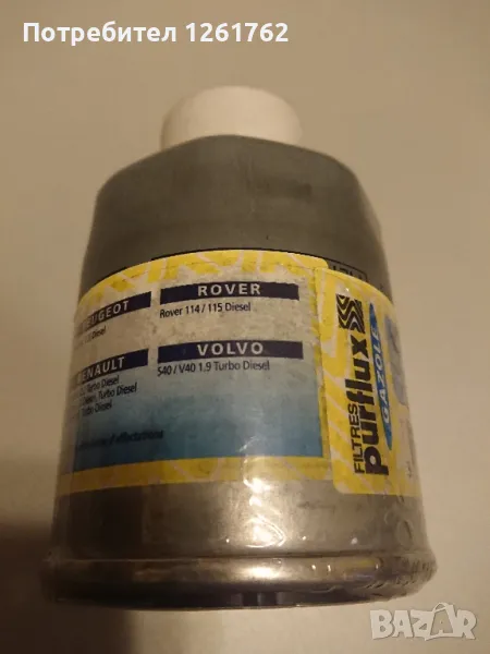 Purflux CS 436 - горивен филтър, снимка 1