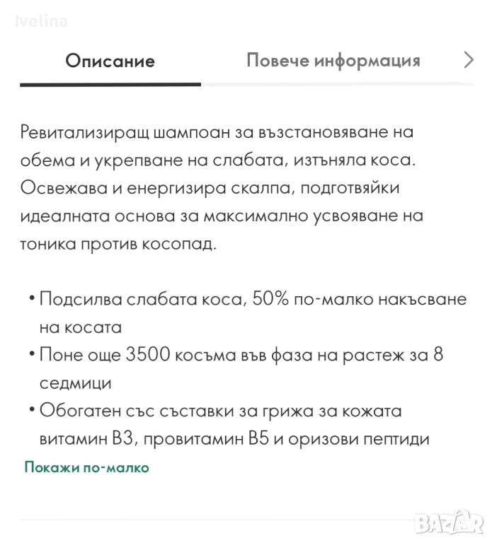 Шампоан против косопад Duologi, снимка 1