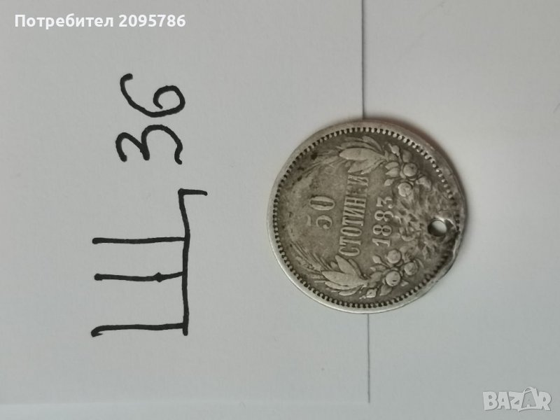 50 ст 1883 г Щ36, снимка 1