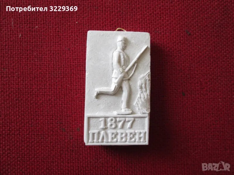 Плевен 1877, снимка 1