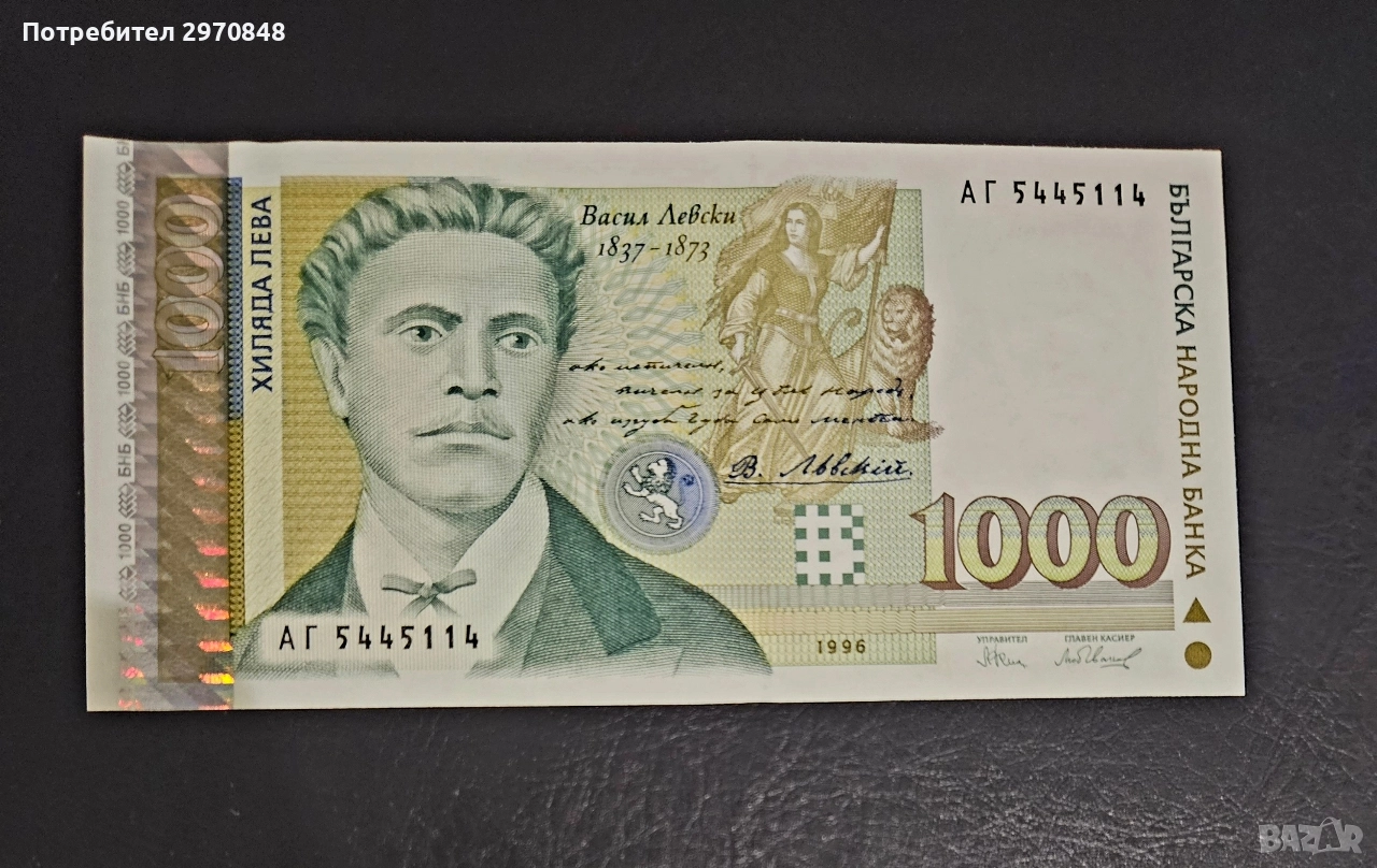 Банкнота от България 1000 лева 1996г. UNC, снимка 1