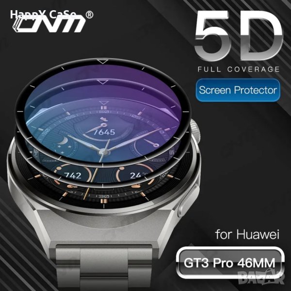 Huawei Watch GT3 / Pro / SE / 43 / 46 mm. / 5D Протектор за цял екран часовник, снимка 1
