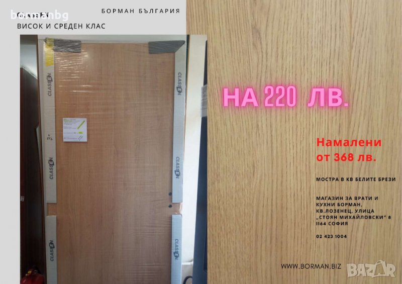 Интериорна врата Маслен дъб-  Борман разпродажба , снимка 1