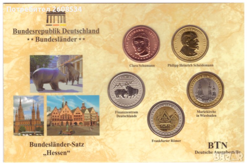 СЕТ С ПЕТ ПЛАКЕТА - ГЕРМАНСКИТЕ ПРОВИНЦИИ "ХЕСЕН", снимка 1