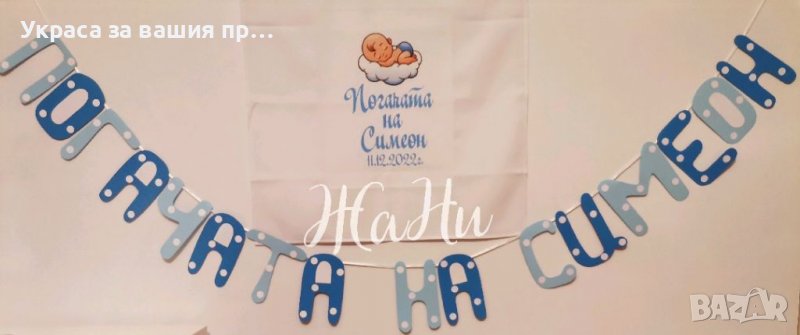 Украса За бебешка погача , снимка 1