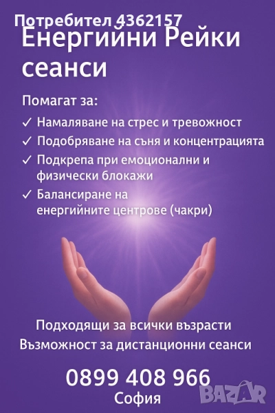 Рейки сеанси , снимка 1