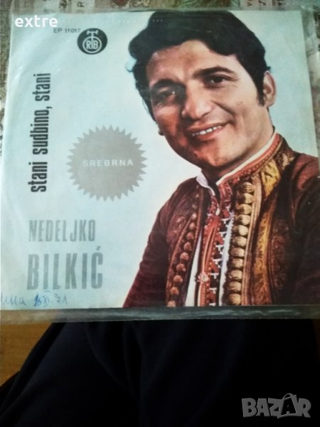 Nedeljko Bilkić – Stani Sudbino, Stani EP 11017, снимка 1