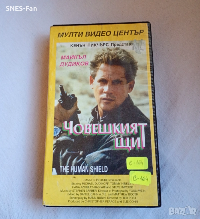 Видеокасета Човешкият щит, снимка 1