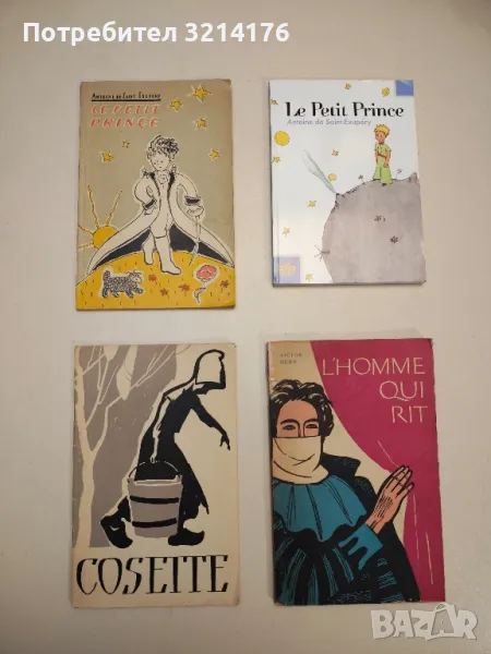 Cosette / Козетта - Victor Hugo / Виктор Гюго, снимка 1