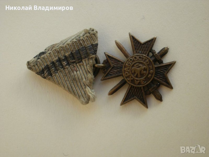 Медал оригинален за храброст орден значка български, снимка 1