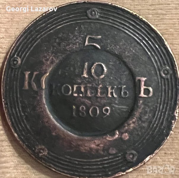 5,10 копейки 1802 Русия, снимка 1