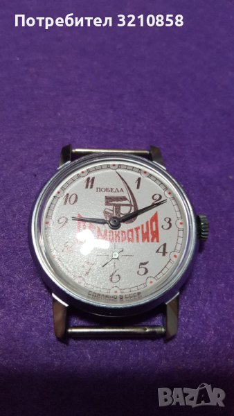 Часовник Победа, снимка 1