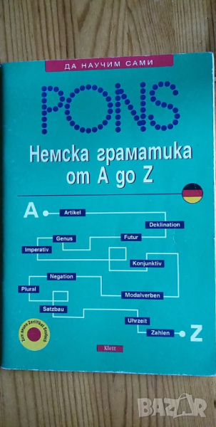 Немска граматика от A до Z Основен курс по немски език Евелин Фрей, снимка 1