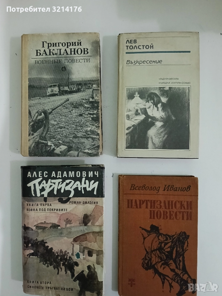 Възкресение - Лев Н. Толстой (1988, Москва, Отлично състояние), снимка 1