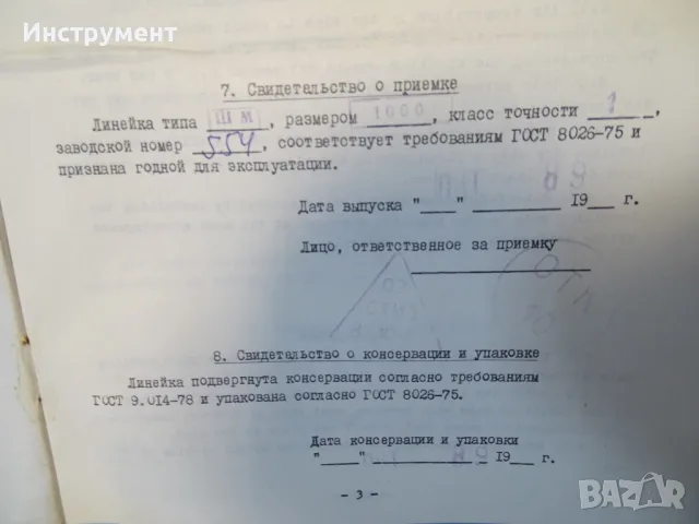 Проверовъчна линия ШМ-1000 cast iron strainght edge L-1000 mm, снимка 8 - Други инструменти - 55751638