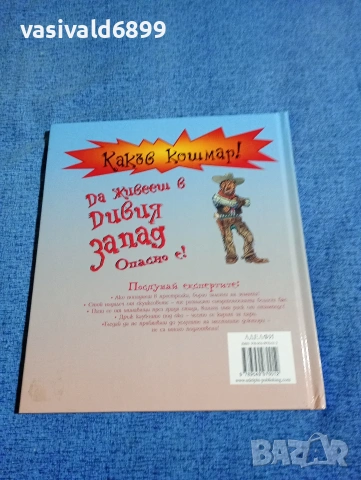 "Какъв кошмар - да живееш в Дивия запад", снимка 3 - Детски книжки - 53689047