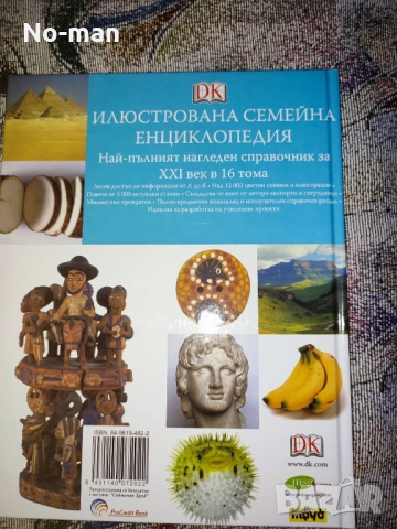 Продавам запазени книги, вестници от лична колекция - редки и антикварни (част 1), снимка 10 - Художествена литература - 52643444