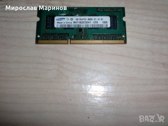 16.Ram за лаптоп DDR3 1066 MHz,PC3-8500,1Gb,Samsung, снимка 1 - RAM памет - 34640272
