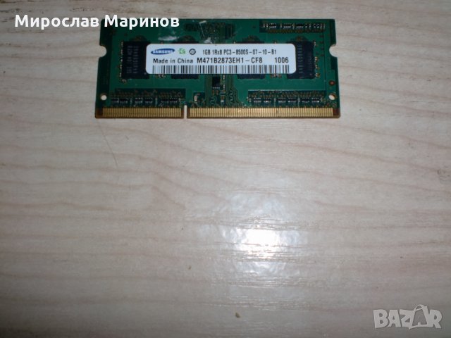 16.Ram за лаптоп DDR3 1066 MHz,PC3-8500,1Gb,Samsung, снимка 1