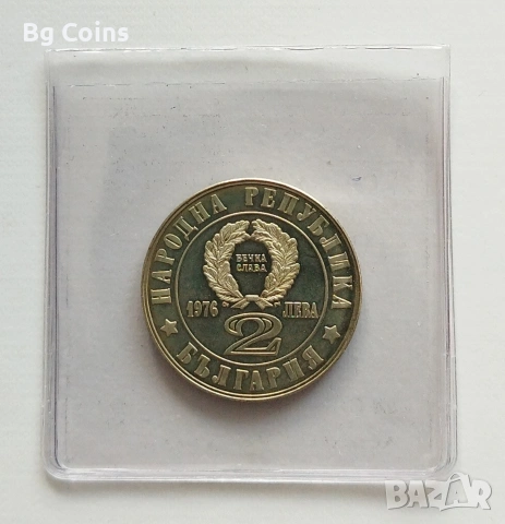 2 лева 1976 Априлско въстание , снимка 2 - Нумизматика и бонистика - 53793811