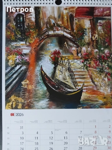 Луксозен календар ЖИВОПИС Павел Митков 2026, снимка 9 - Картини - 52750785