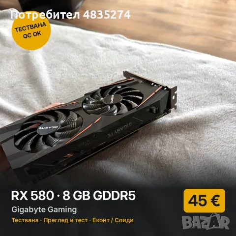 RX 580 8GB Gigabyte Gaming – евтина и надеждна, тествана