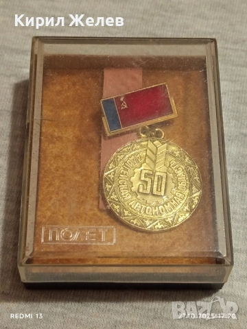 Значка отбелязваща 50г. Адигейската автономна област 17182, снимка 8 - Антикварни и старинни предмети - 52201057