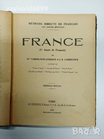 Учебник по френски език в две части , снимка 7 - Учебници, учебни тетрадки - 42336972