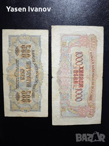 1000 и 500 лева 1945 година България, 80 лв, снимка 4 - Нумизматика и бонистика - 52908109