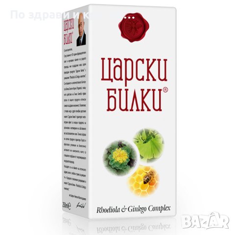 Царски билки За храносмилателната система, 250 мл, снимка 1 - Хранителни добавки - 41599833