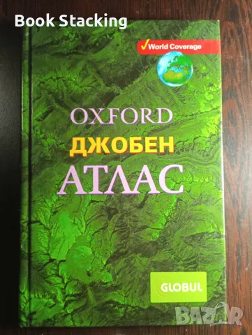 Oxford. Джобен атлас - Патрик Уиганд, снимка 1
