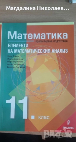 Учебници по математика, снимка 2 - Учебници, учебни тетрадки - 53219725