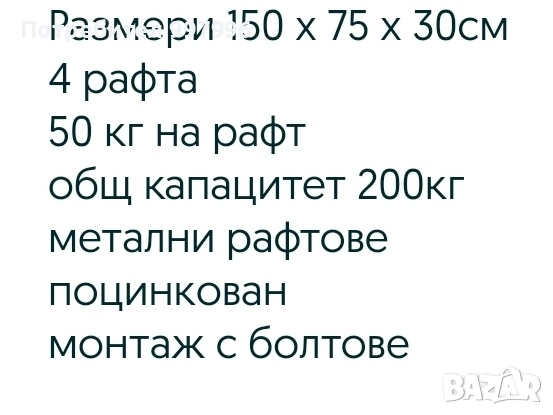 2бр. нави стелажи- 29лв, снимка 3 - Стелажи и щандове - 52919040
