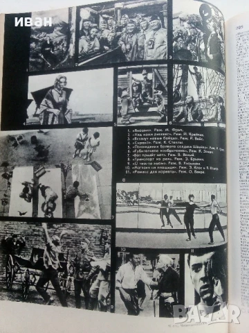 Енциклопедия " Кинословарь" - том2 - 1970г., снимка 7 - Енциклопедии, справочници - 50584935