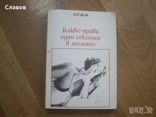 Комплект антикварни книги ЗДРАВЕ, снимка 8 - Специализирана литература - 51406355