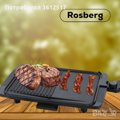 Скара Rosberg R51015I, 1500W, бр. 1 36x26см. плоча с 2 зони на печене, 2 ГОДИНИ ГАРАНЦИЯ, снимка 5 - Друга електроника - 44776165