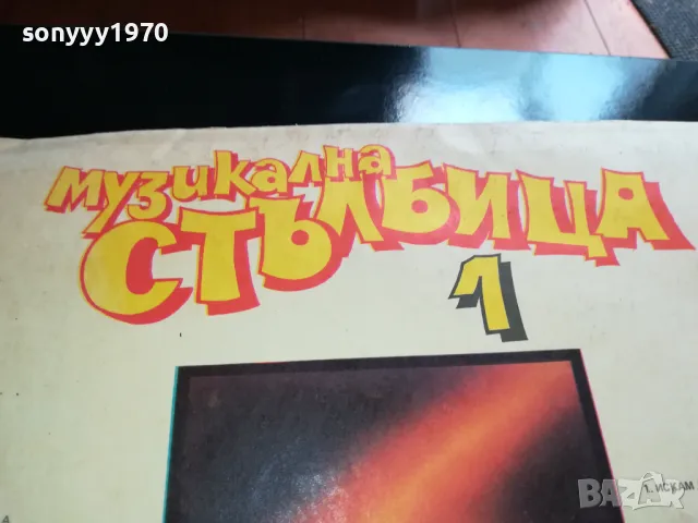 МУЗИКАЛНА СТЪЛБИЦА 1-НОВА ПЛОЧА 2505250703LCHERY, снимка 16 - Грамофонни плочи - 50416640