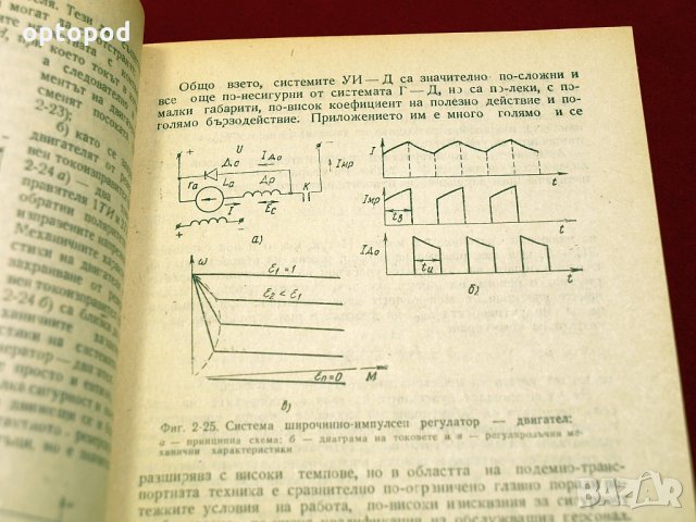 Електрозадвижване и автоматизация на подемно-транспортни и строителни машини. Техника-1978г., снимка 5 - Специализирана литература - 34405881