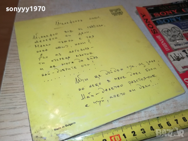 ВАСИЛ НАЙДЕНОВ-МАЛКА ПЛОЧА 2909251810, снимка 16 - Грамофонни плочи - 51881276