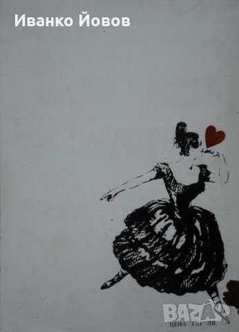 В света на оперетата, Л. Михеева, А. Орелович, снимка 4 - Енциклопедии, справочници - 35886146