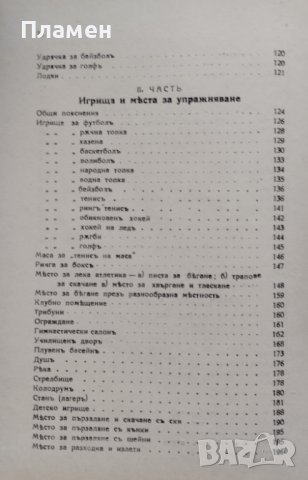 Пособия и игрища за телесно възпитание Бориславъ Йордановъ, снимка 5 - Антикварни и старинни предмети - 39491374