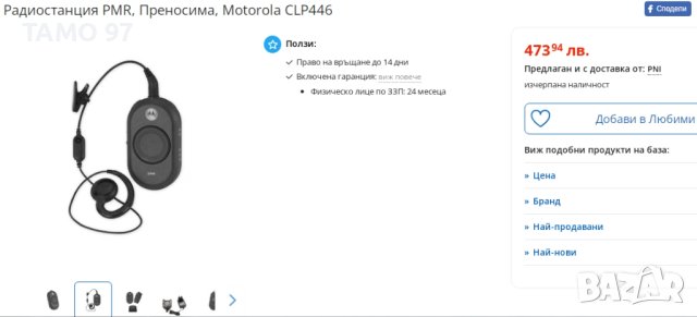 MOTOROLA CLP446 - 2 броя Радиостанция , снимка 11 - Друга електроника - 41750572