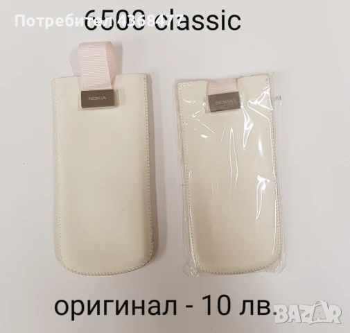 Оригинални калъфи за NOKIA C5-03, X3-02, C7, N97, 6300,6500 classic, снимка 10 - Калъфи, кейсове - 50879741