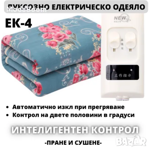 Водоустойчиво електрическо одеяло